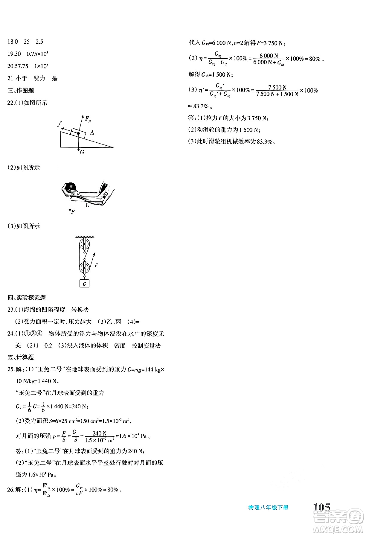 新疆青少年出版社2025年春優(yōu)學(xué)1+1評(píng)價(jià)與測(cè)試八年級(jí)物理下冊(cè)通用版答案