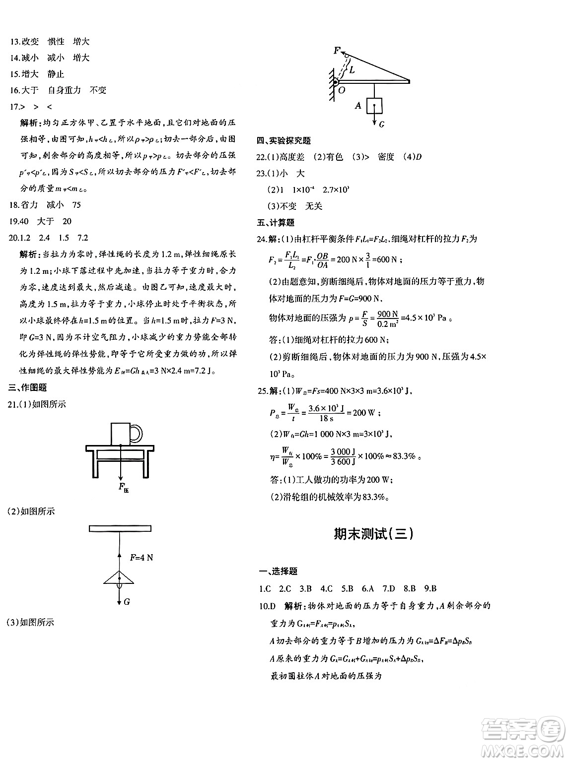 新疆青少年出版社2025年春優(yōu)學(xué)1+1評(píng)價(jià)與測(cè)試八年級(jí)物理下冊(cè)通用版答案