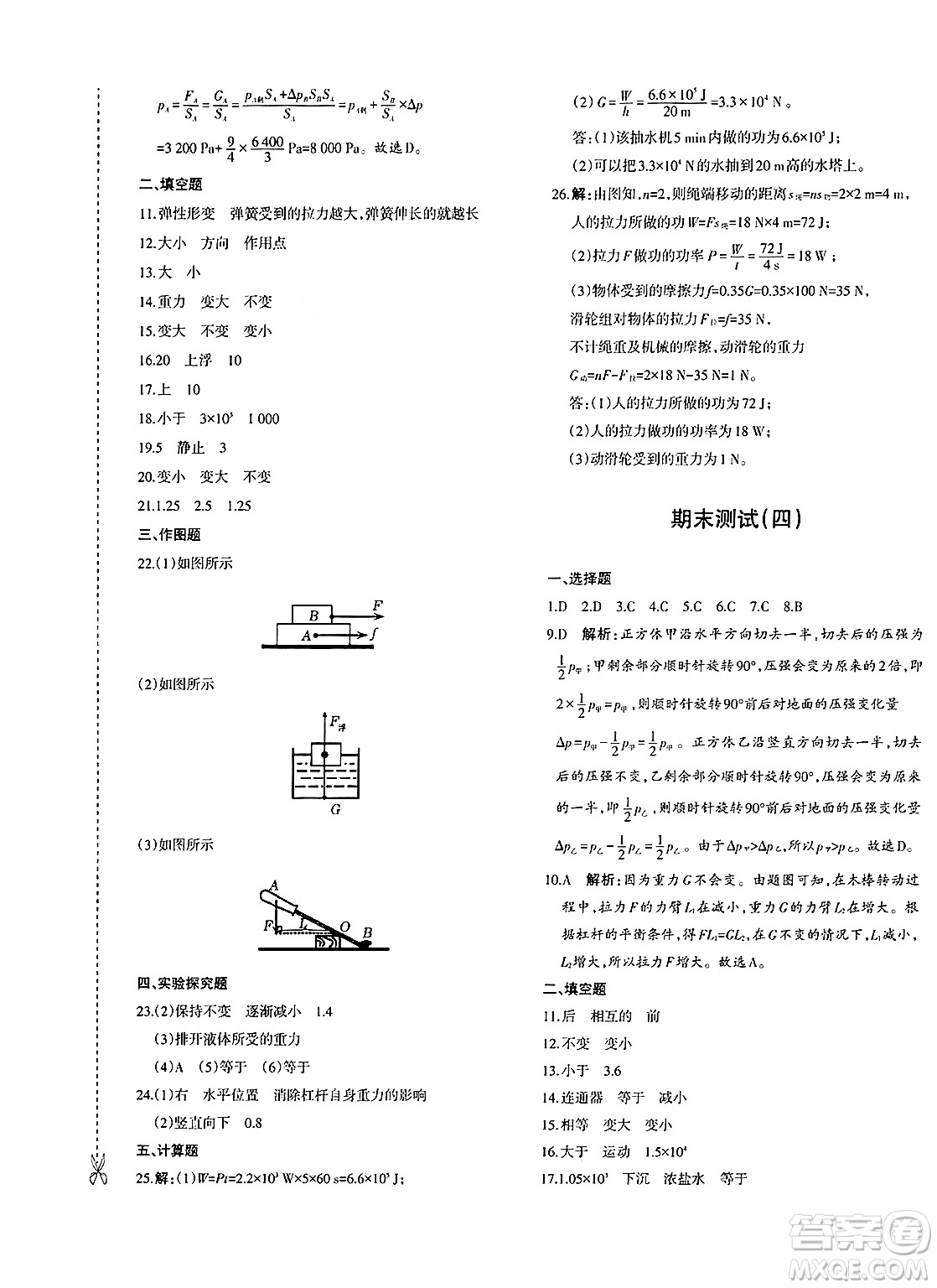新疆青少年出版社2025年春優(yōu)學(xué)1+1評(píng)價(jià)與測(cè)試八年級(jí)物理下冊(cè)通用版答案