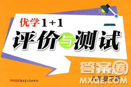 新疆青少年出版社2025年春優(yōu)學(xué)1+1評(píng)價(jià)與測(cè)試八年級(jí)生物下冊(cè)通用版答案