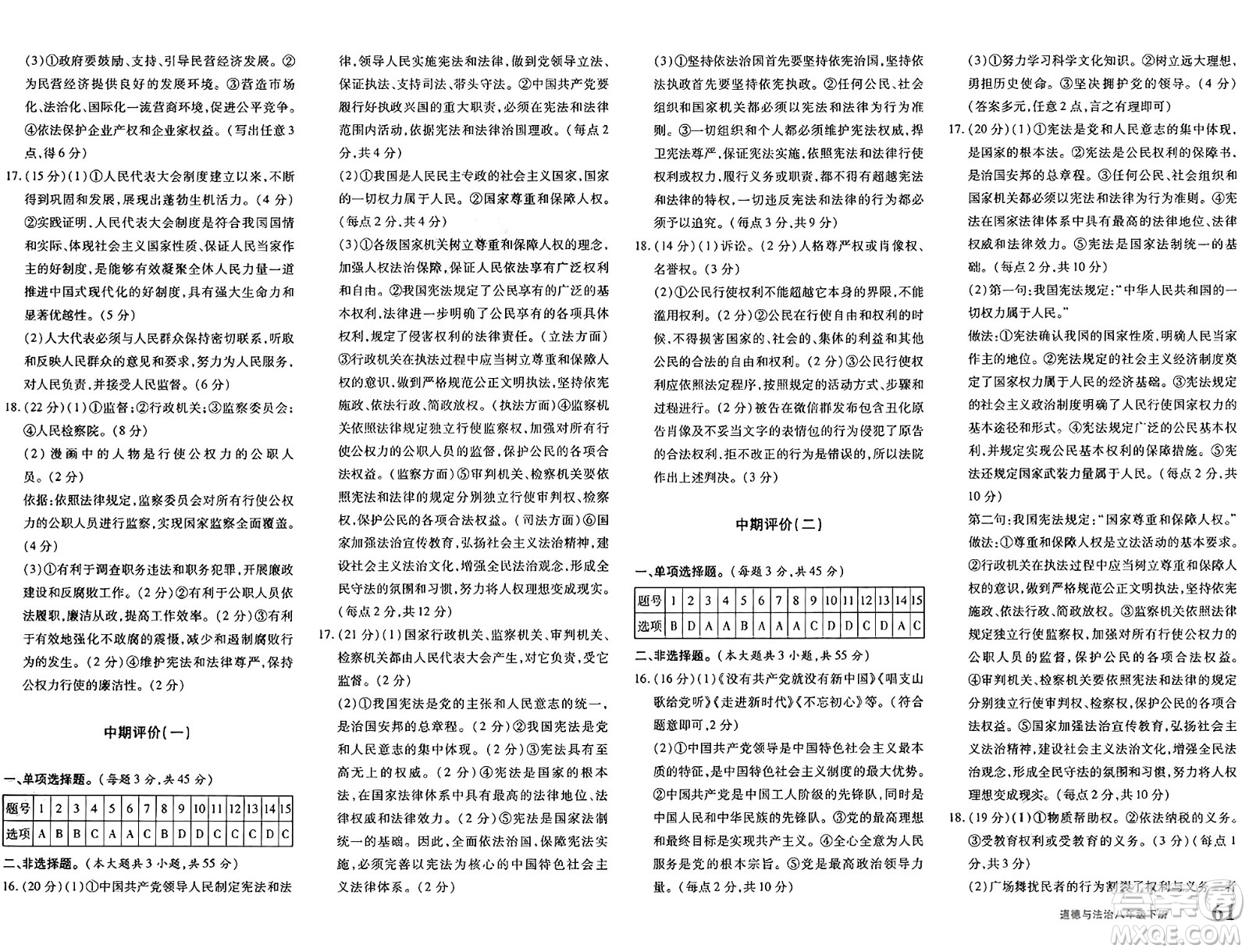 新疆青少年出版社2025年春優(yōu)學1+1評價與測試八年級道德與法治下冊通用版答案