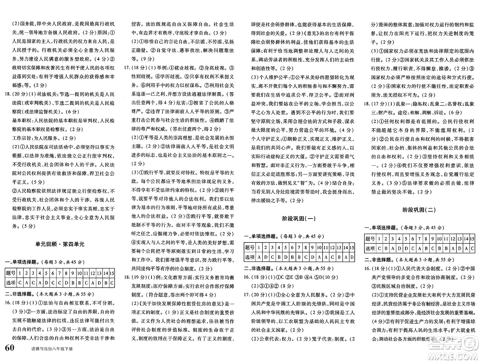 新疆青少年出版社2025年春優(yōu)學1+1評價與測試八年級道德與法治下冊通用版答案