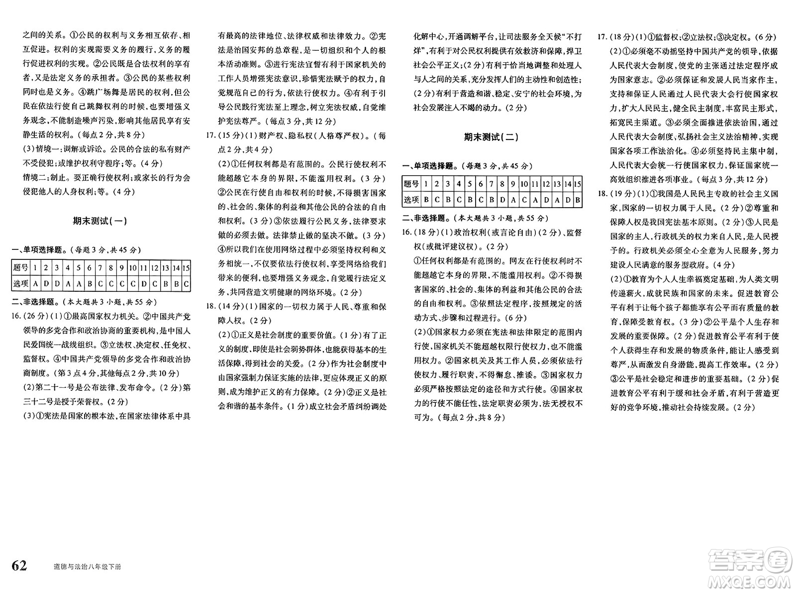 新疆青少年出版社2025年春優(yōu)學1+1評價與測試八年級道德與法治下冊通用版答案