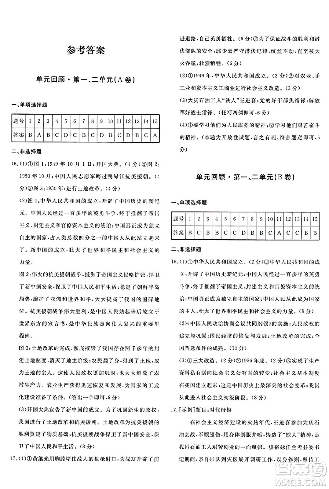 新疆青少年出版社2025年春優(yōu)學(xué)1+1評(píng)價(jià)與測(cè)試八年級(jí)歷史下冊(cè)通用版答案