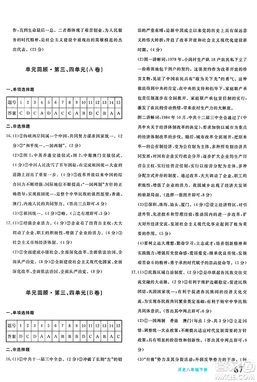 新疆青少年出版社2025年春優(yōu)學(xué)1+1評(píng)價(jià)與測(cè)試八年級(jí)歷史下冊(cè)通用版答案