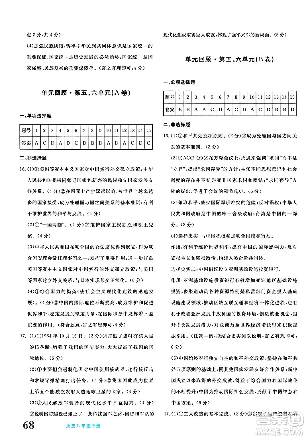 新疆青少年出版社2025年春優(yōu)學(xué)1+1評(píng)價(jià)與測(cè)試八年級(jí)歷史下冊(cè)通用版答案