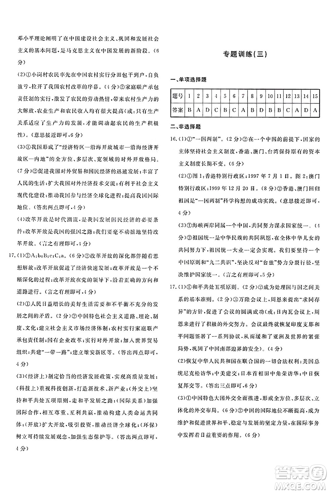 新疆青少年出版社2025年春優(yōu)學(xué)1+1評(píng)價(jià)與測(cè)試八年級(jí)歷史下冊(cè)通用版答案