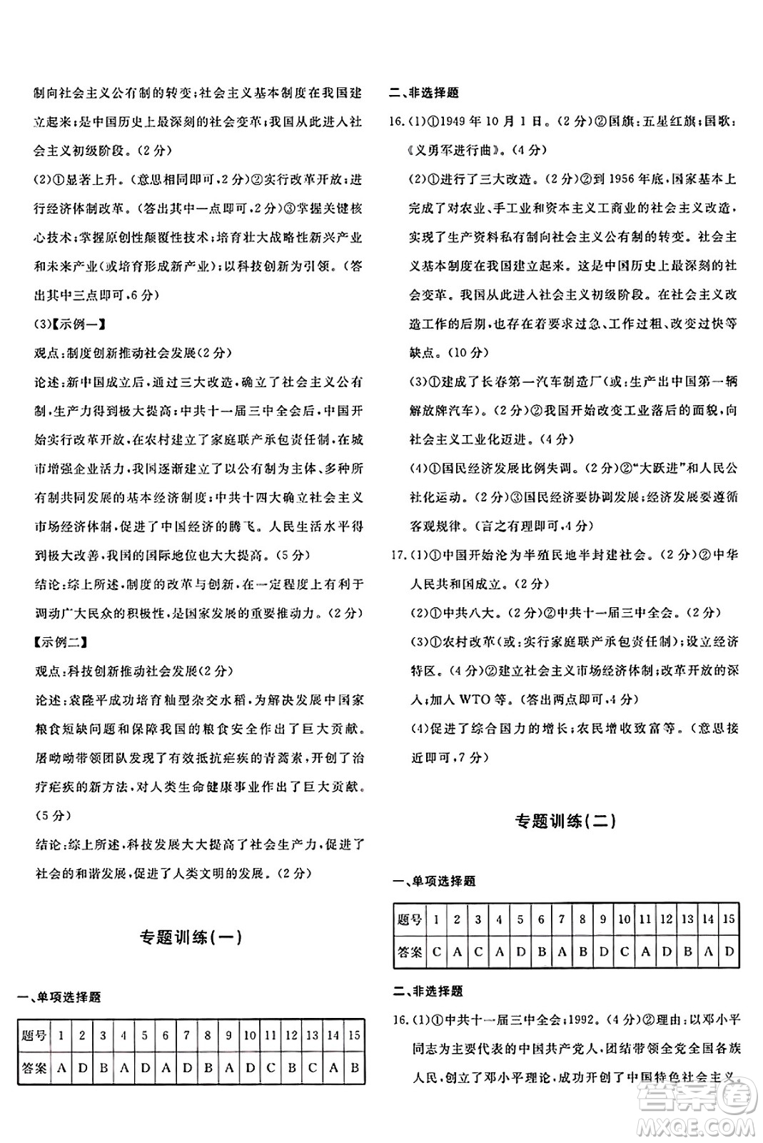 新疆青少年出版社2025年春優(yōu)學(xué)1+1評(píng)價(jià)與測(cè)試八年級(jí)歷史下冊(cè)通用版答案