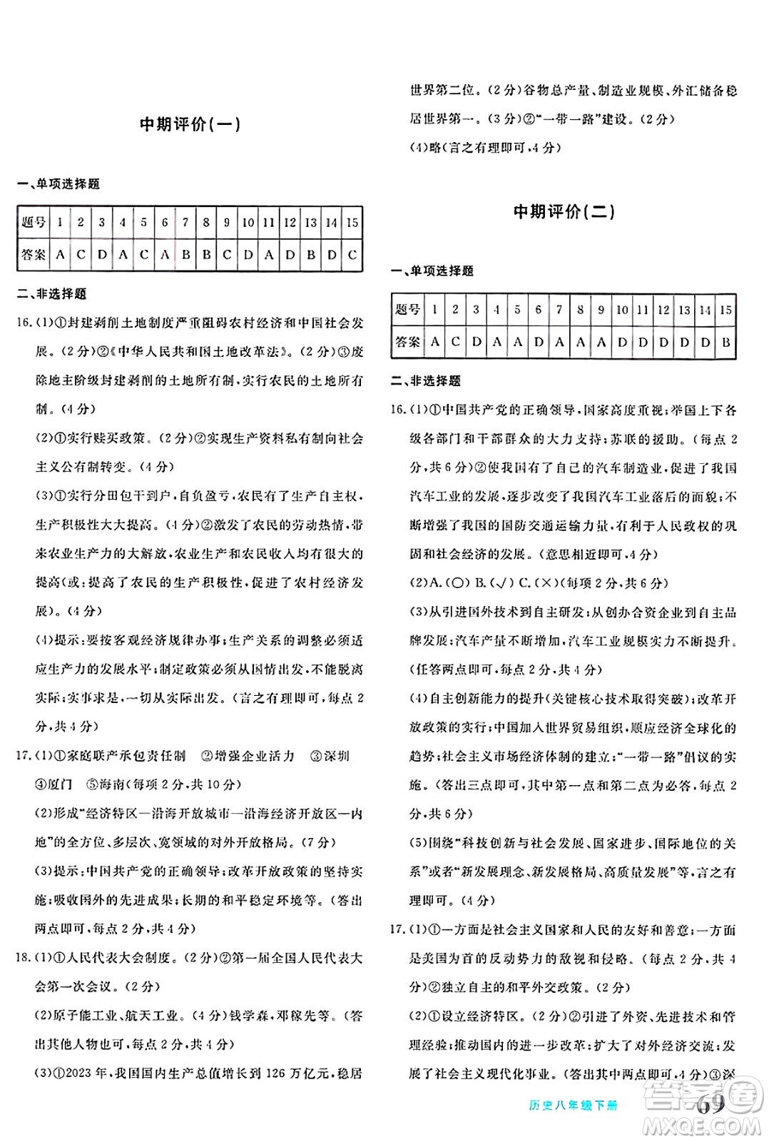 新疆青少年出版社2025年春優(yōu)學(xué)1+1評(píng)價(jià)與測(cè)試八年級(jí)歷史下冊(cè)通用版答案