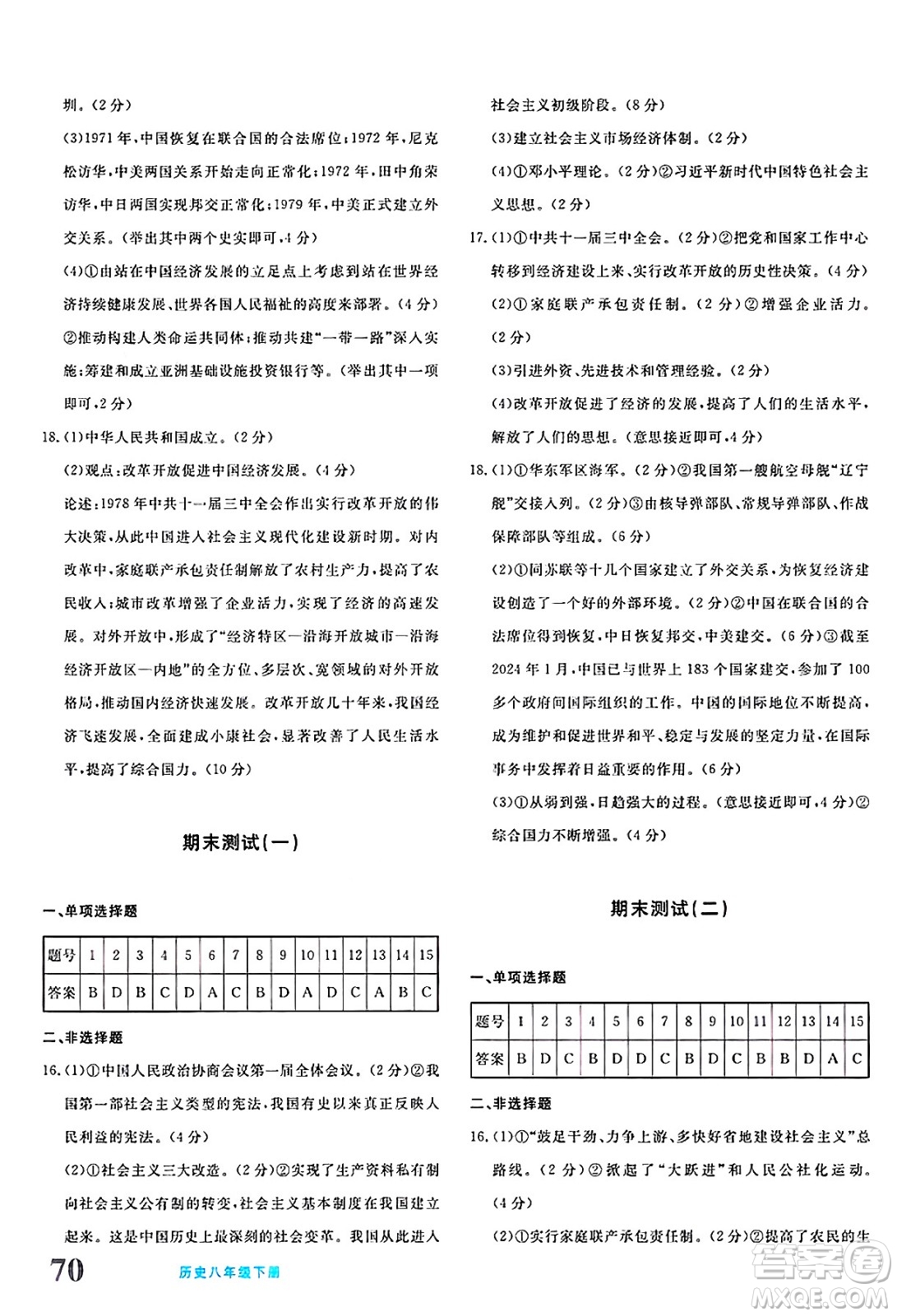新疆青少年出版社2025年春優(yōu)學(xué)1+1評(píng)價(jià)與測(cè)試八年級(jí)歷史下冊(cè)通用版答案
