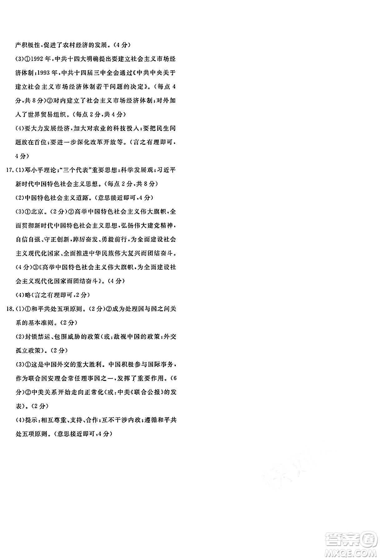 新疆青少年出版社2025年春優(yōu)學(xué)1+1評(píng)價(jià)與測(cè)試八年級(jí)歷史下冊(cè)通用版答案