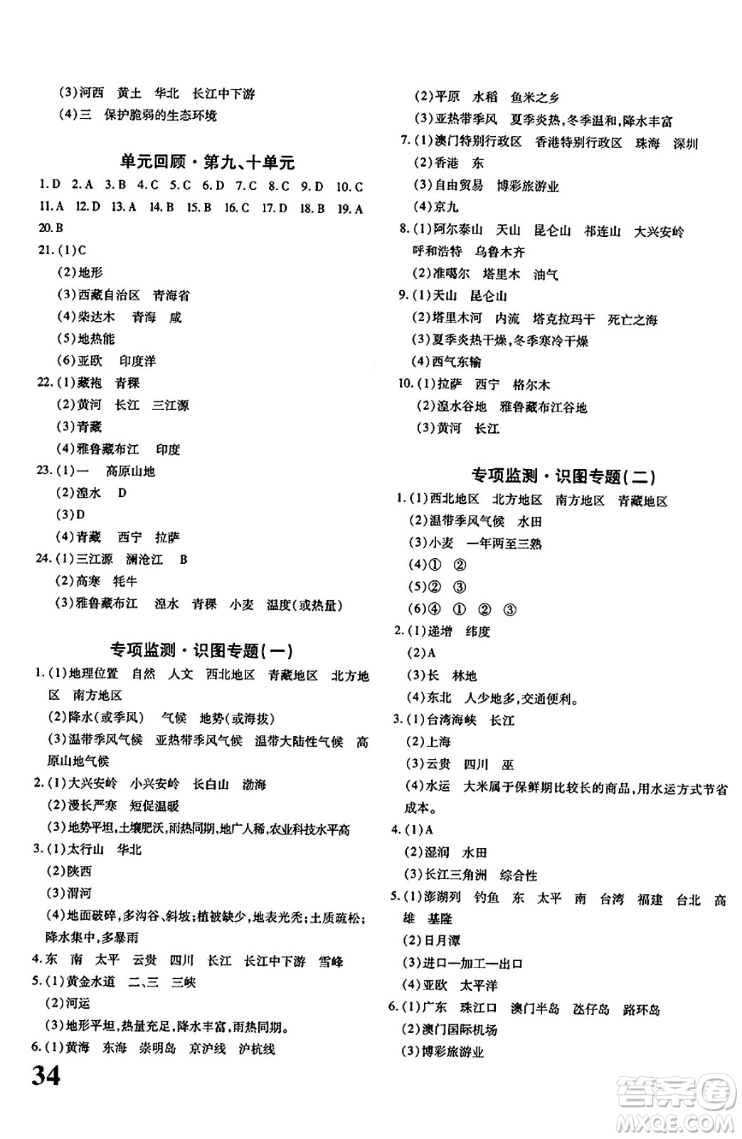 新疆青少年出版社2025年春優(yōu)學(xué)1+1評價(jià)與測試八年級地理下冊通用版答案