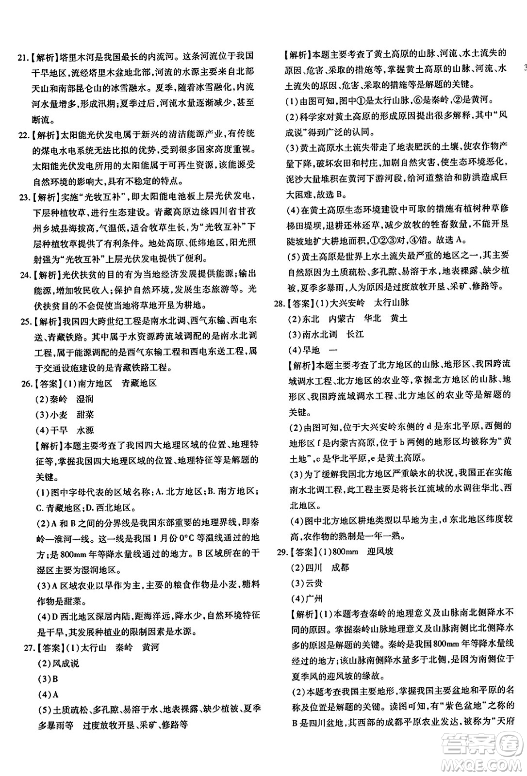 新疆青少年出版社2025年春優(yōu)學(xué)1+1評價(jià)與測試八年級地理下冊通用版答案