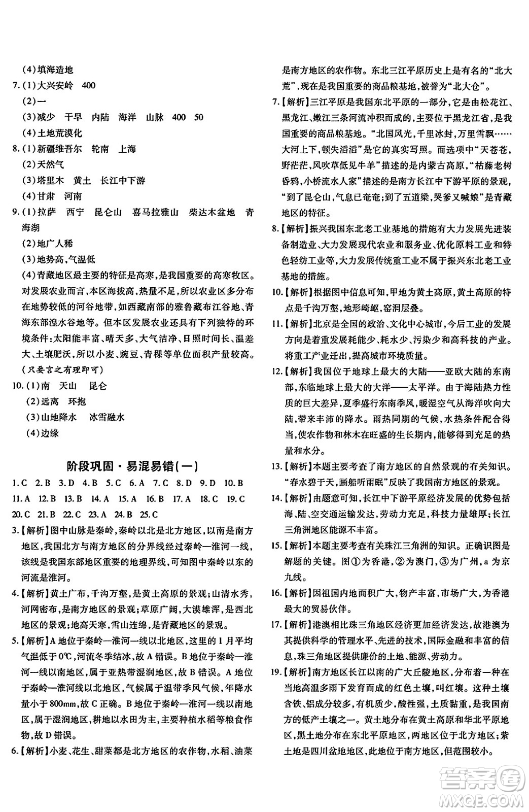 新疆青少年出版社2025年春優(yōu)學(xué)1+1評價(jià)與測試八年級地理下冊通用版答案
