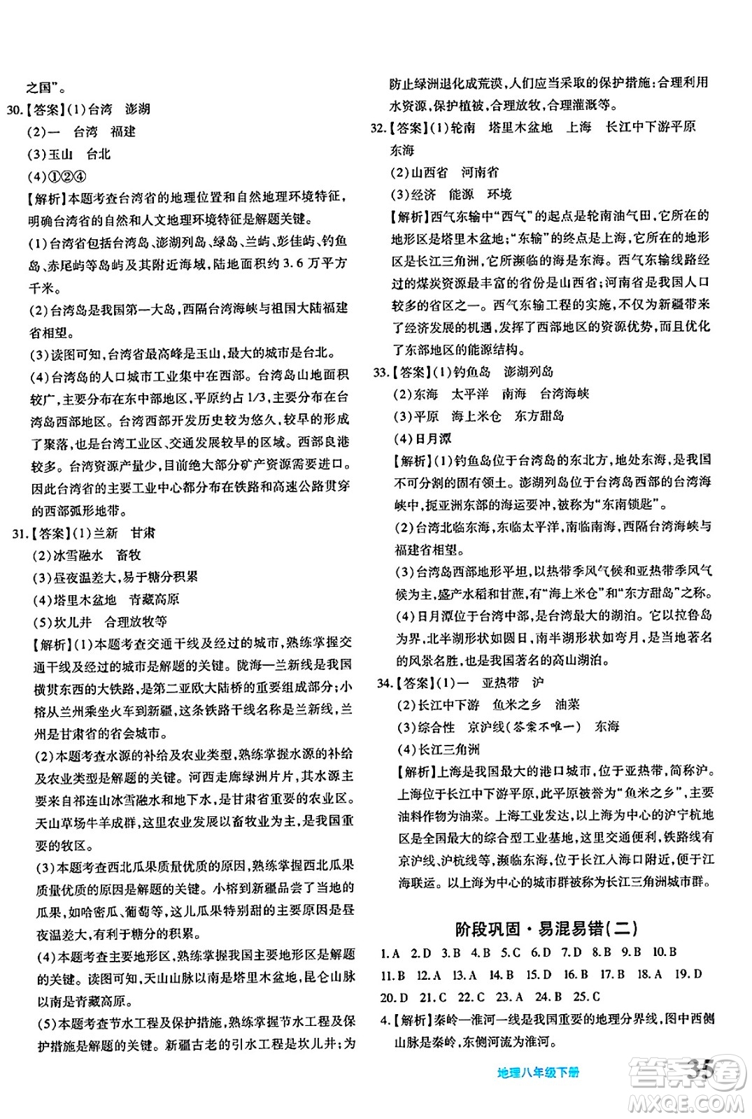 新疆青少年出版社2025年春優(yōu)學(xué)1+1評價(jià)與測試八年級地理下冊通用版答案