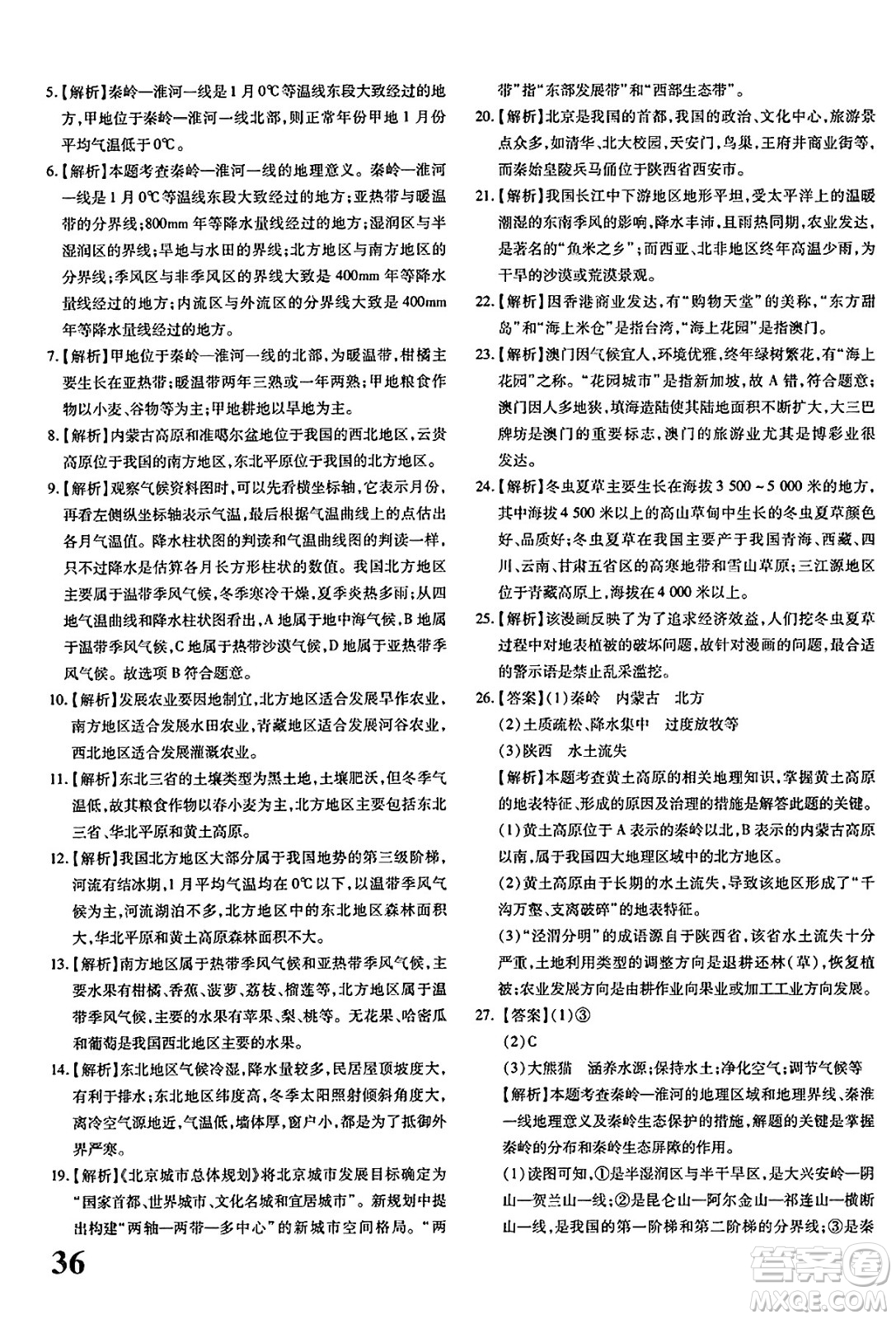 新疆青少年出版社2025年春優(yōu)學(xué)1+1評價(jià)與測試八年級地理下冊通用版答案
