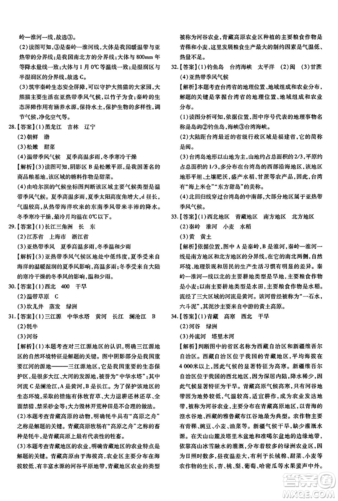新疆青少年出版社2025年春優(yōu)學(xué)1+1評價(jià)與測試八年級地理下冊通用版答案