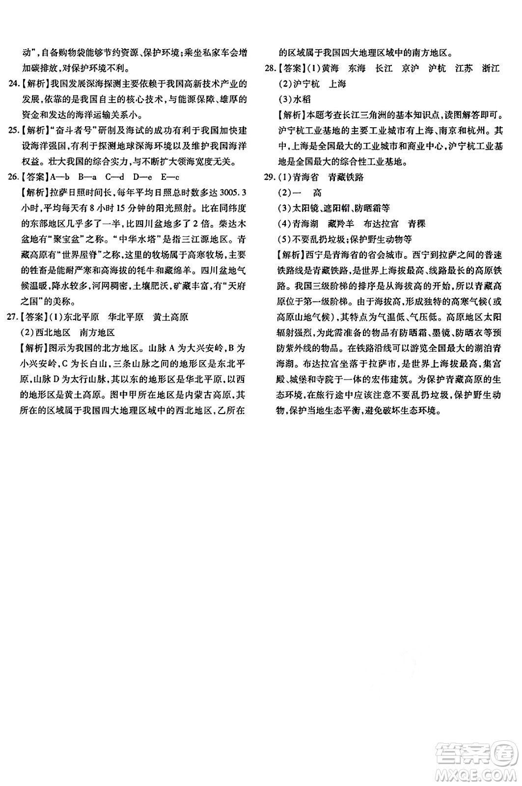 新疆青少年出版社2025年春優(yōu)學(xué)1+1評價(jià)與測試八年級地理下冊通用版答案