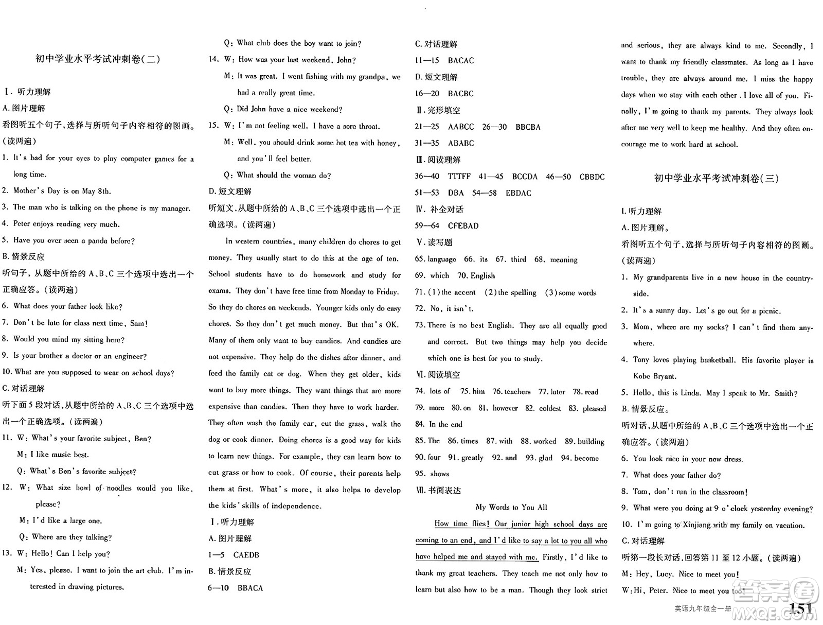 新疆青少年出版社2025年春優(yōu)學(xué)1+1評價(jià)與測試九年級英語下冊通用版答案