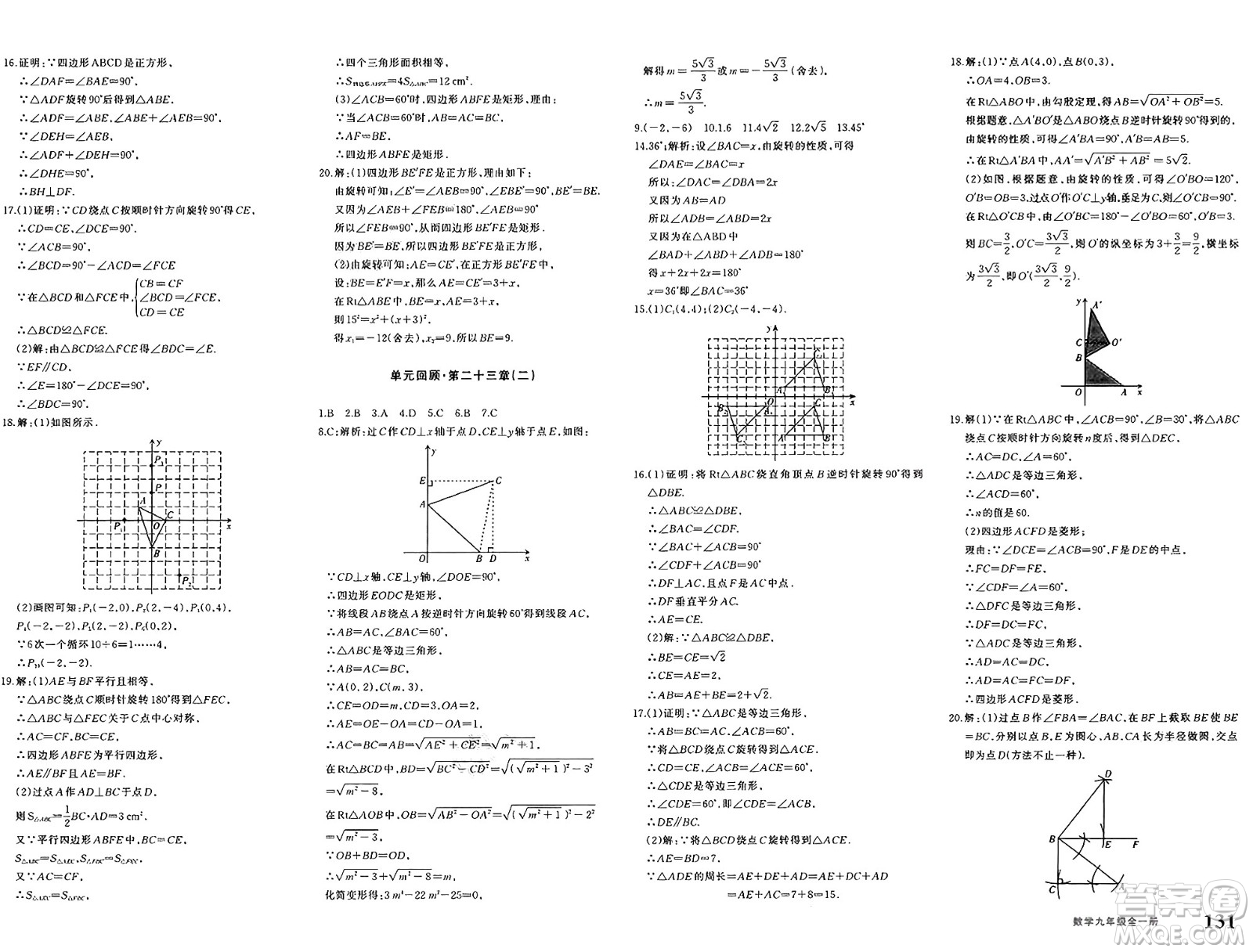 新疆青少年出版社2025年春優(yōu)學(xué)1+1評價與測試九年級數(shù)學(xué)下冊通用版答案