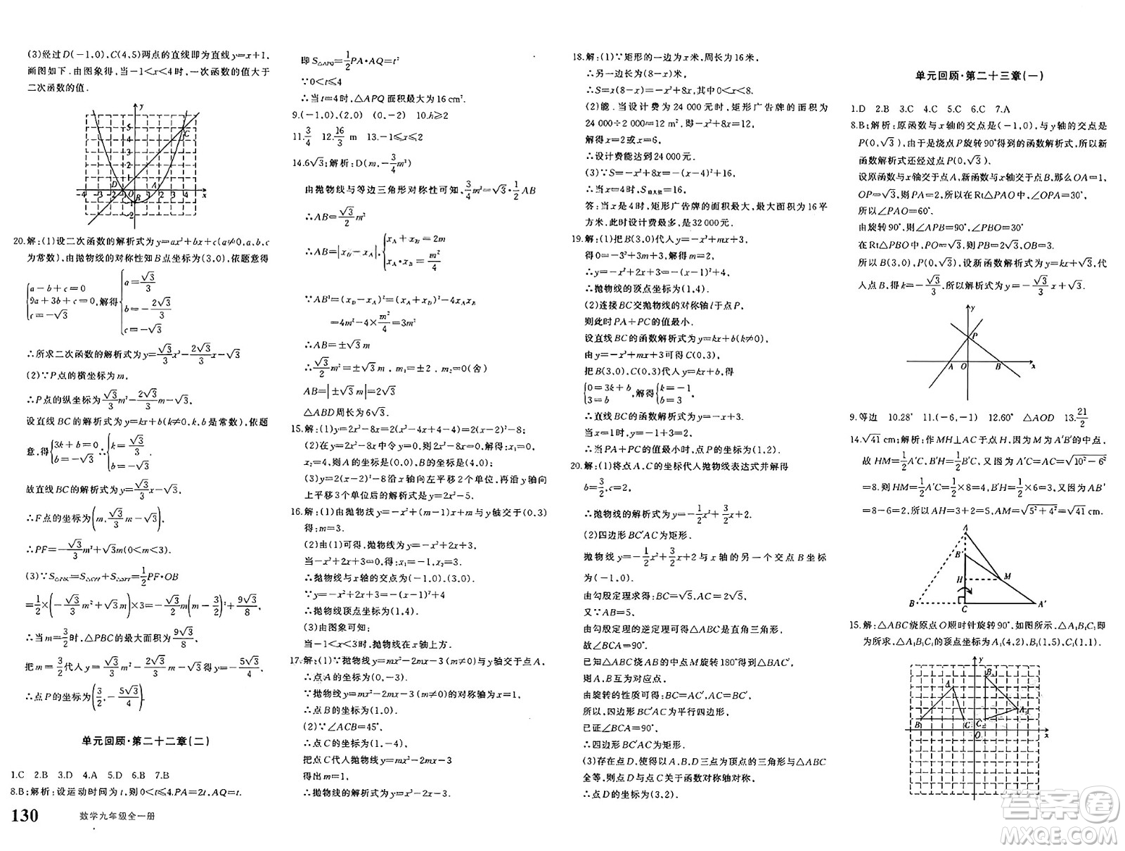 新疆青少年出版社2025年春優(yōu)學(xué)1+1評價與測試九年級數(shù)學(xué)下冊通用版答案