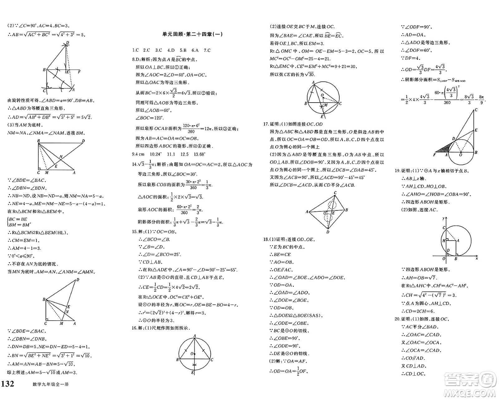 新疆青少年出版社2025年春優(yōu)學(xué)1+1評價與測試九年級數(shù)學(xué)下冊通用版答案