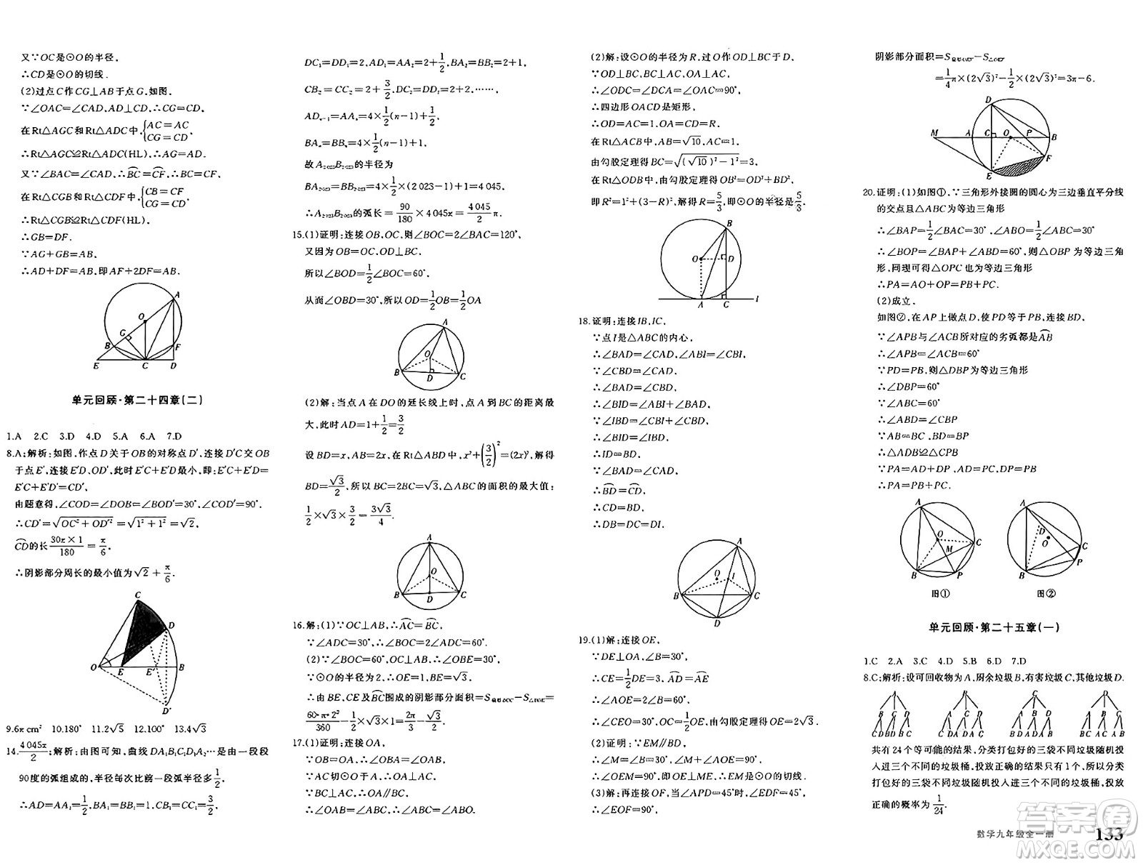 新疆青少年出版社2025年春優(yōu)學(xué)1+1評價與測試九年級數(shù)學(xué)下冊通用版答案