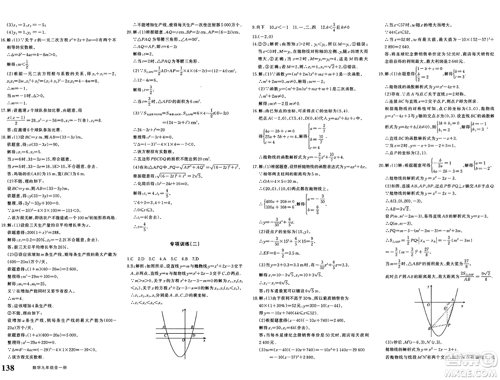 新疆青少年出版社2025年春優(yōu)學(xué)1+1評價與測試九年級數(shù)學(xué)下冊通用版答案