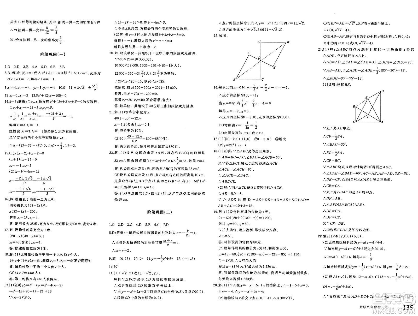 新疆青少年出版社2025年春優(yōu)學(xué)1+1評價與測試九年級數(shù)學(xué)下冊通用版答案