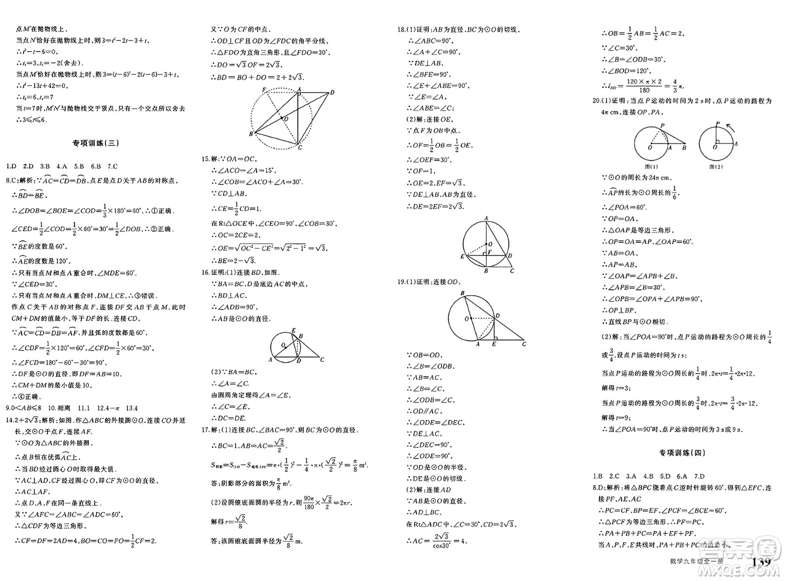 新疆青少年出版社2025年春優(yōu)學(xué)1+1評價與測試九年級數(shù)學(xué)下冊通用版答案