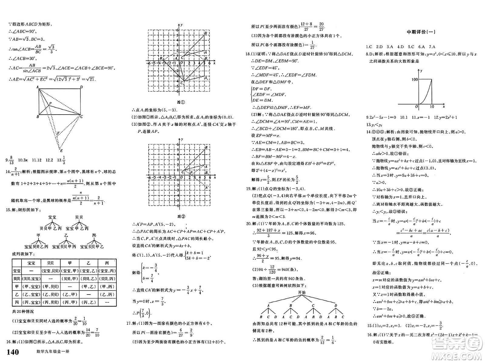 新疆青少年出版社2025年春優(yōu)學(xué)1+1評價與測試九年級數(shù)學(xué)下冊通用版答案