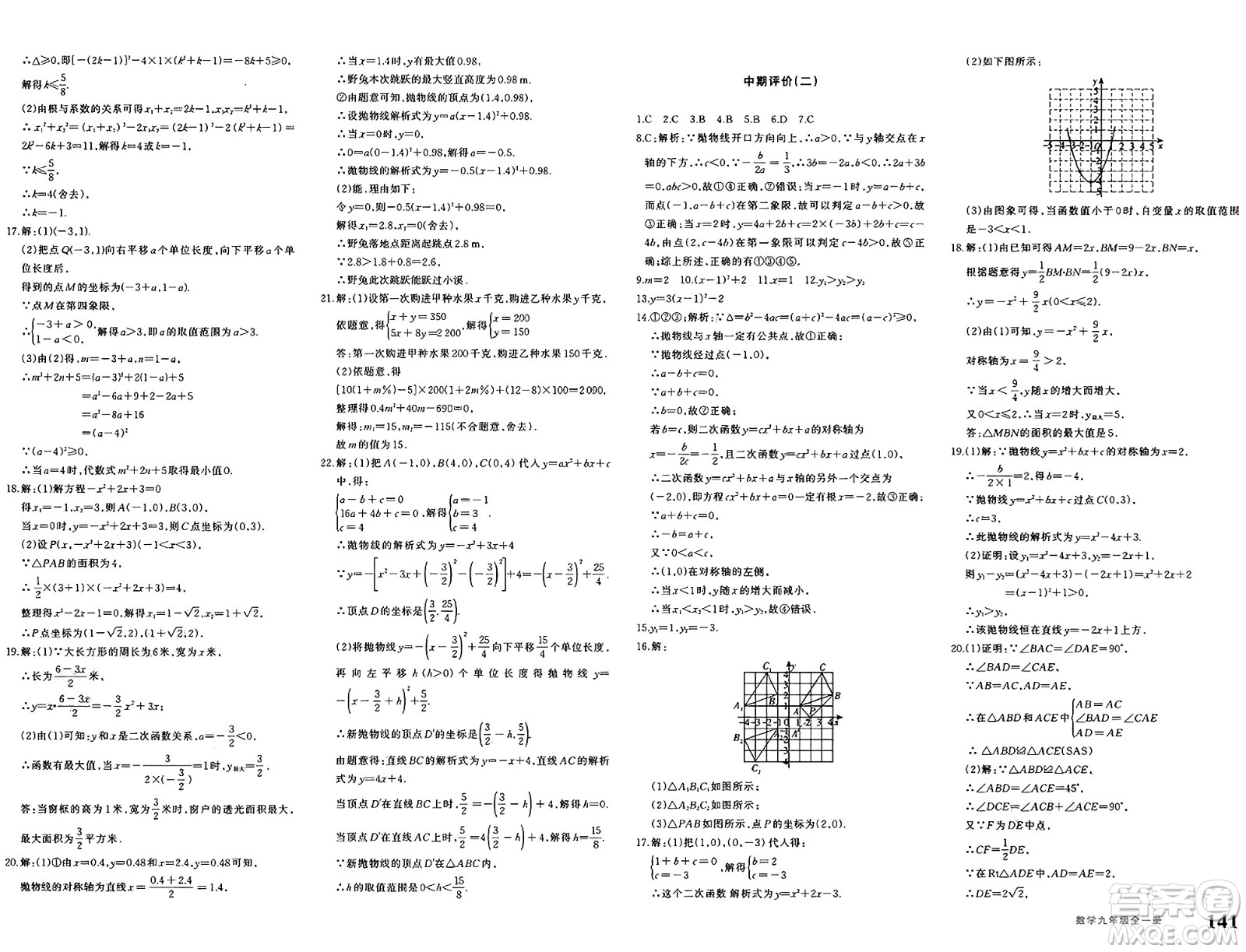 新疆青少年出版社2025年春優(yōu)學(xué)1+1評價與測試九年級數(shù)學(xué)下冊通用版答案
