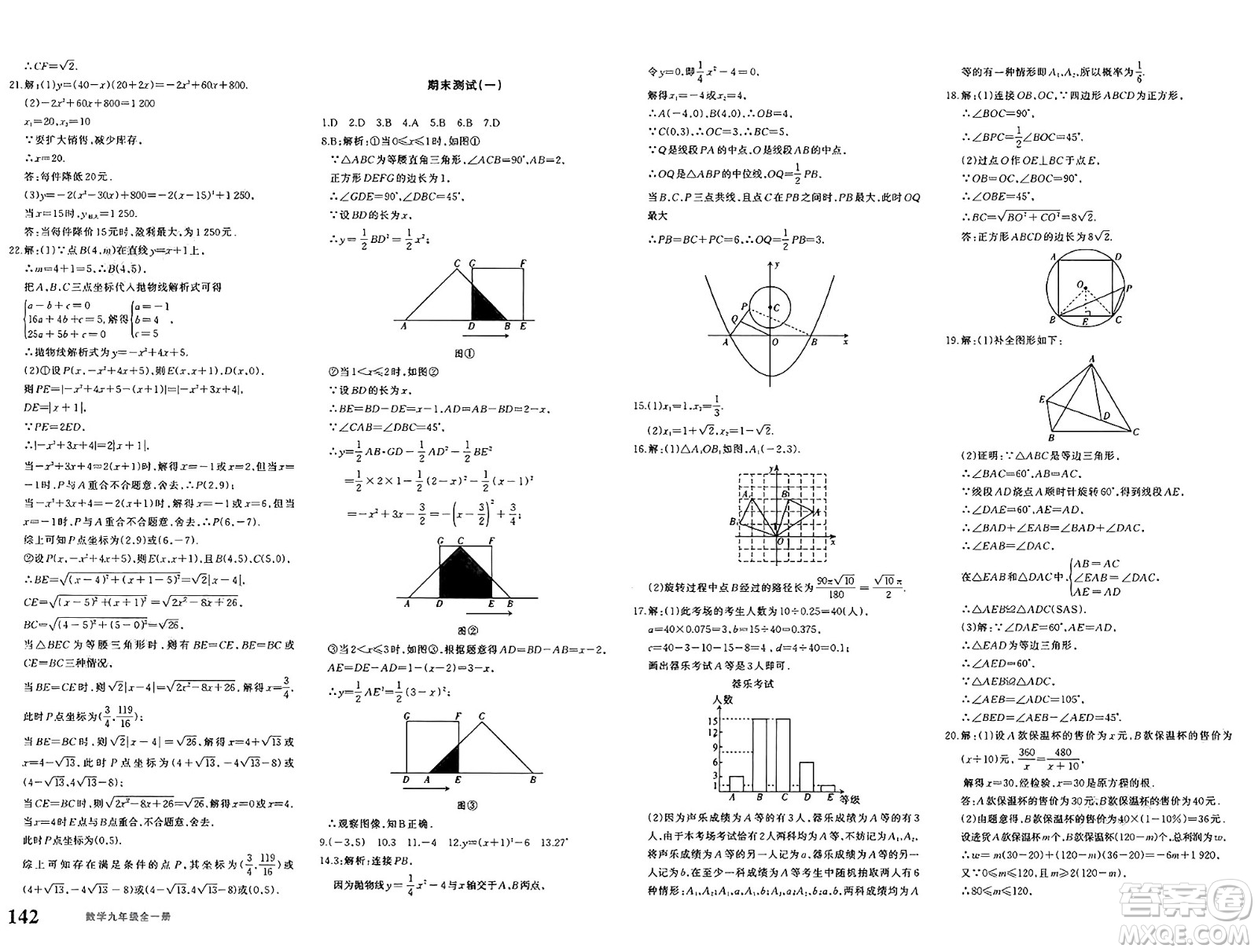新疆青少年出版社2025年春優(yōu)學(xué)1+1評價與測試九年級數(shù)學(xué)下冊通用版答案