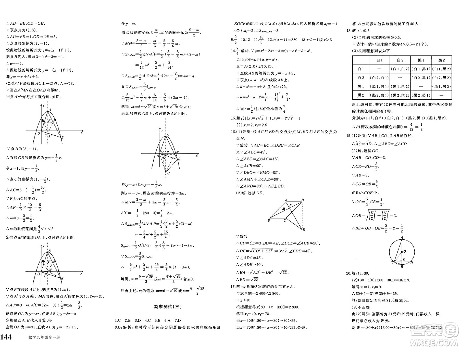 新疆青少年出版社2025年春優(yōu)學(xué)1+1評價與測試九年級數(shù)學(xué)下冊通用版答案