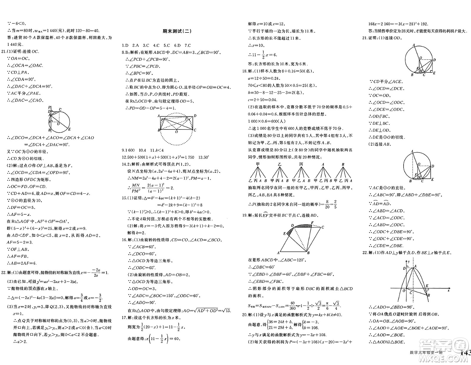 新疆青少年出版社2025年春優(yōu)學(xué)1+1評價與測試九年級數(shù)學(xué)下冊通用版答案