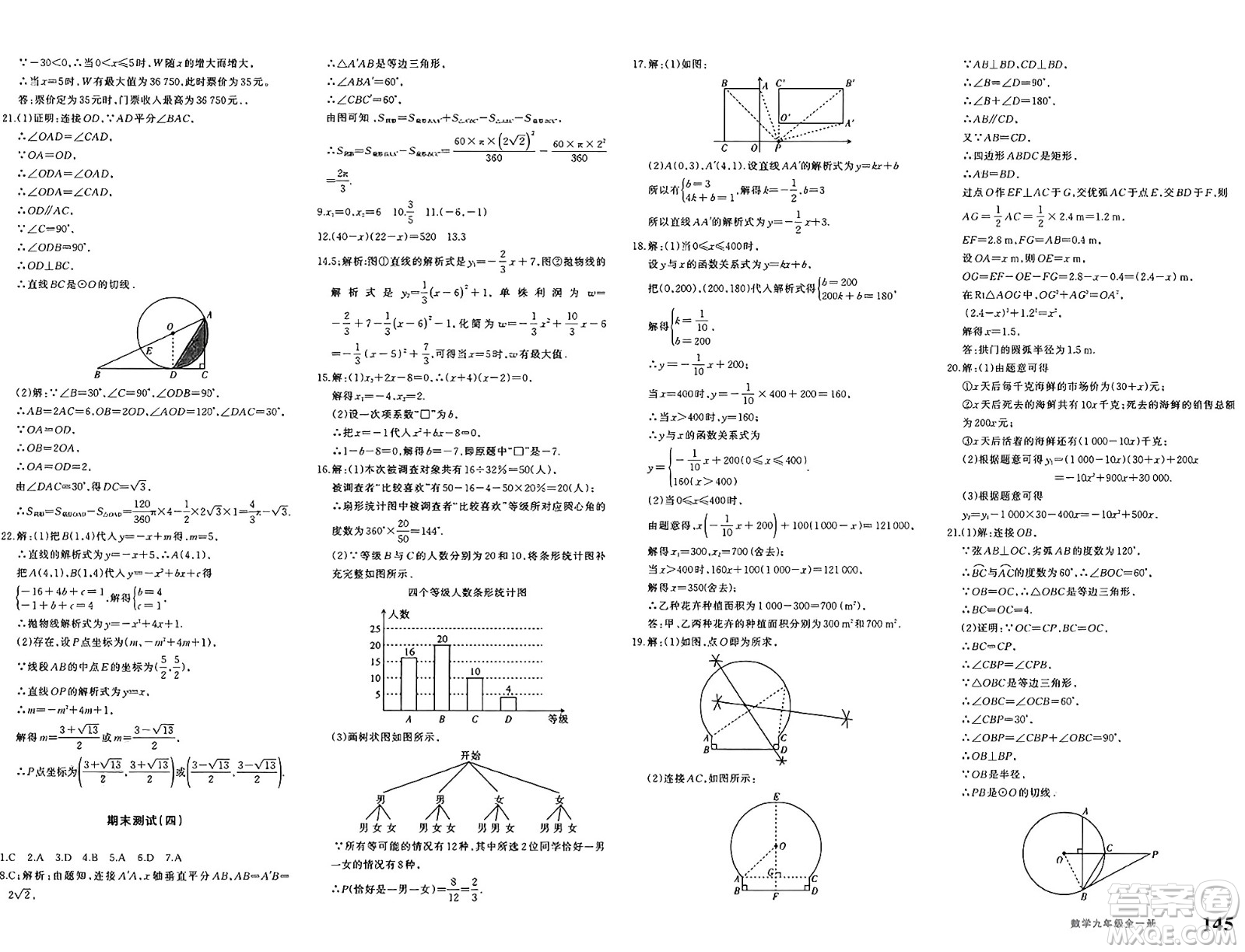 新疆青少年出版社2025年春優(yōu)學(xué)1+1評價與測試九年級數(shù)學(xué)下冊通用版答案