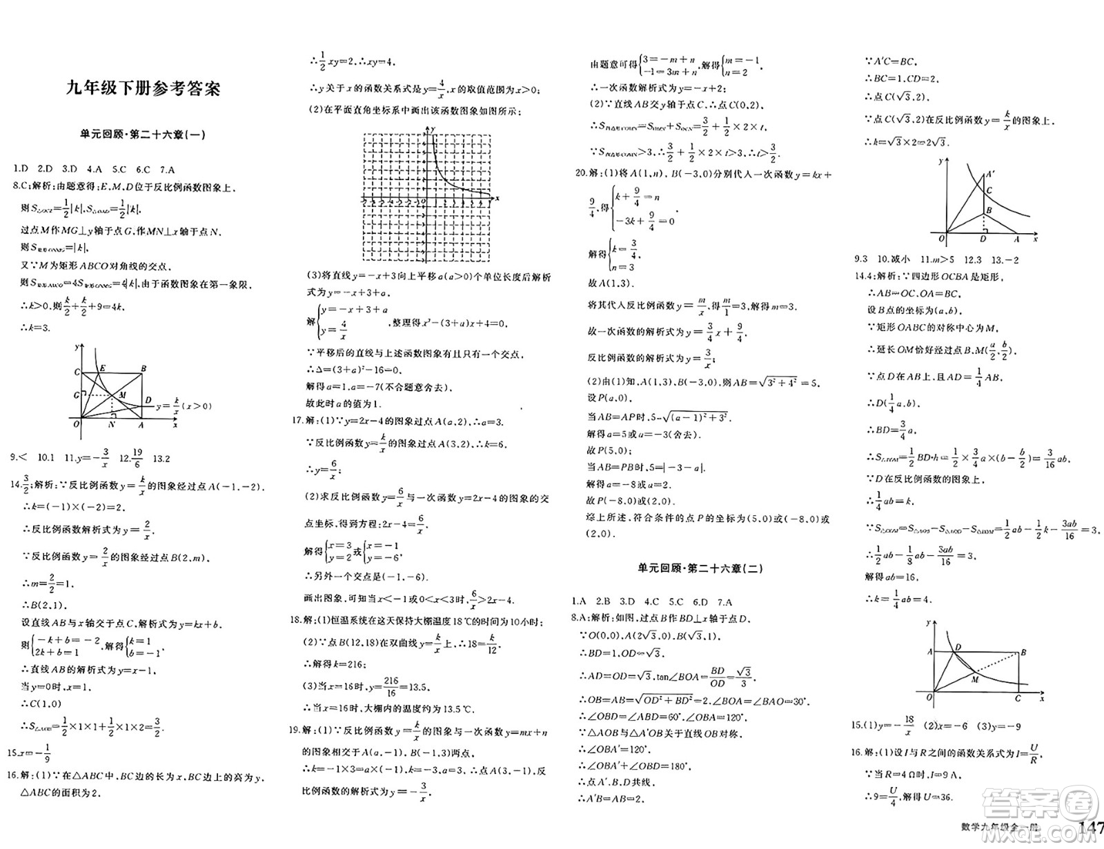 新疆青少年出版社2025年春優(yōu)學(xué)1+1評價與測試九年級數(shù)學(xué)下冊通用版答案