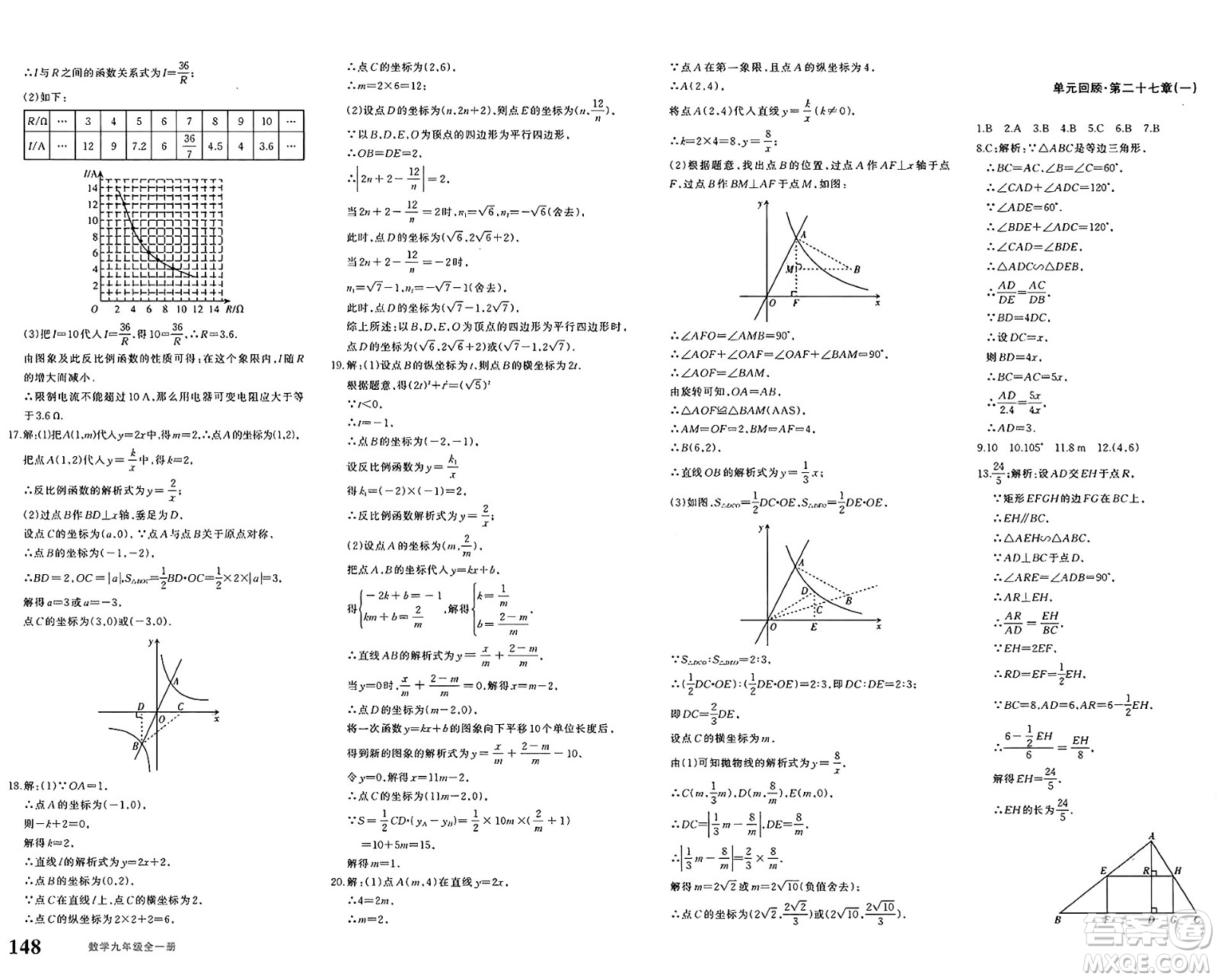 新疆青少年出版社2025年春優(yōu)學(xué)1+1評價與測試九年級數(shù)學(xué)下冊通用版答案