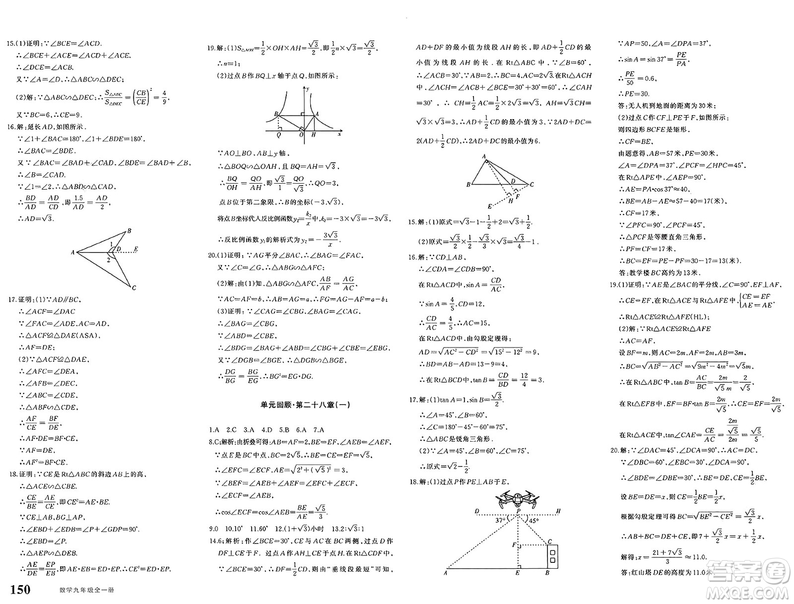 新疆青少年出版社2025年春優(yōu)學(xué)1+1評價與測試九年級數(shù)學(xué)下冊通用版答案