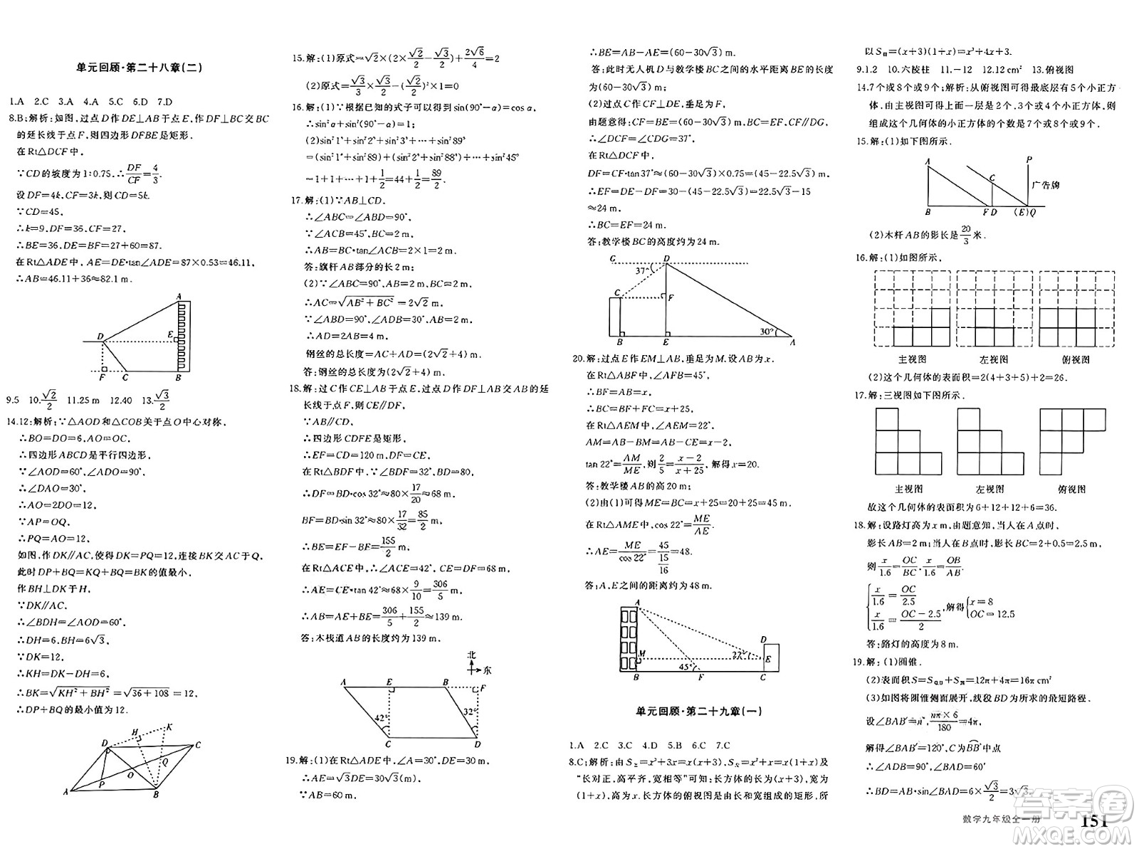 新疆青少年出版社2025年春優(yōu)學(xué)1+1評價與測試九年級數(shù)學(xué)下冊通用版答案