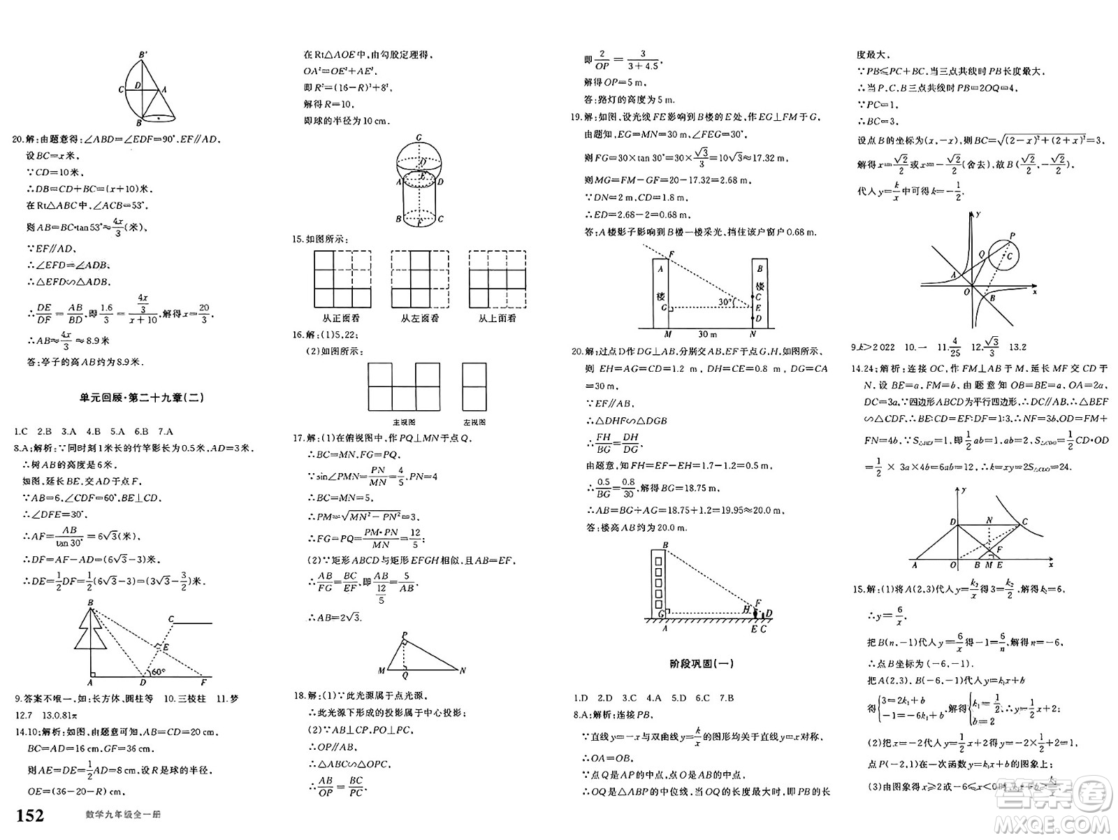 新疆青少年出版社2025年春優(yōu)學(xué)1+1評價與測試九年級數(shù)學(xué)下冊通用版答案