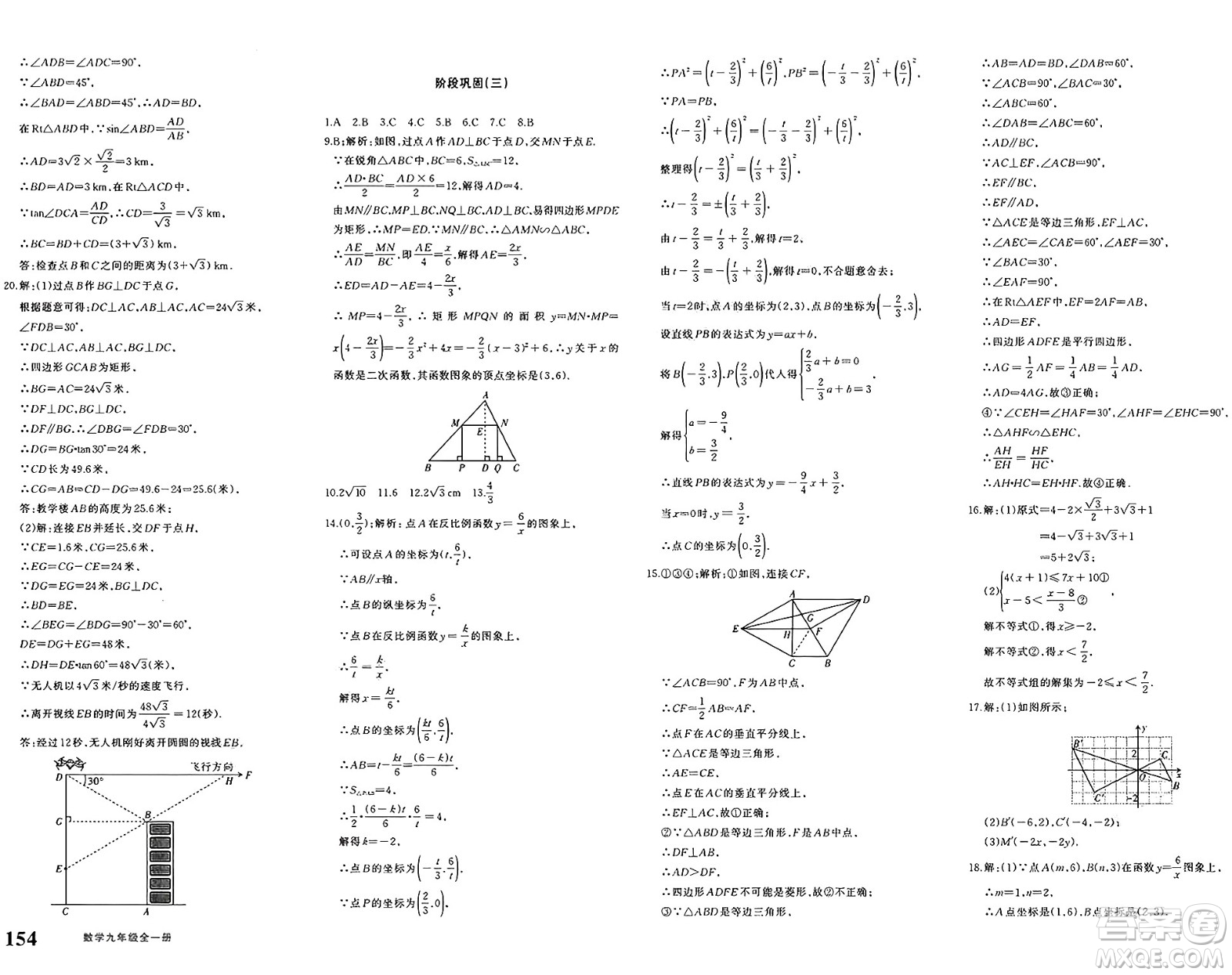 新疆青少年出版社2025年春優(yōu)學(xué)1+1評價與測試九年級數(shù)學(xué)下冊通用版答案