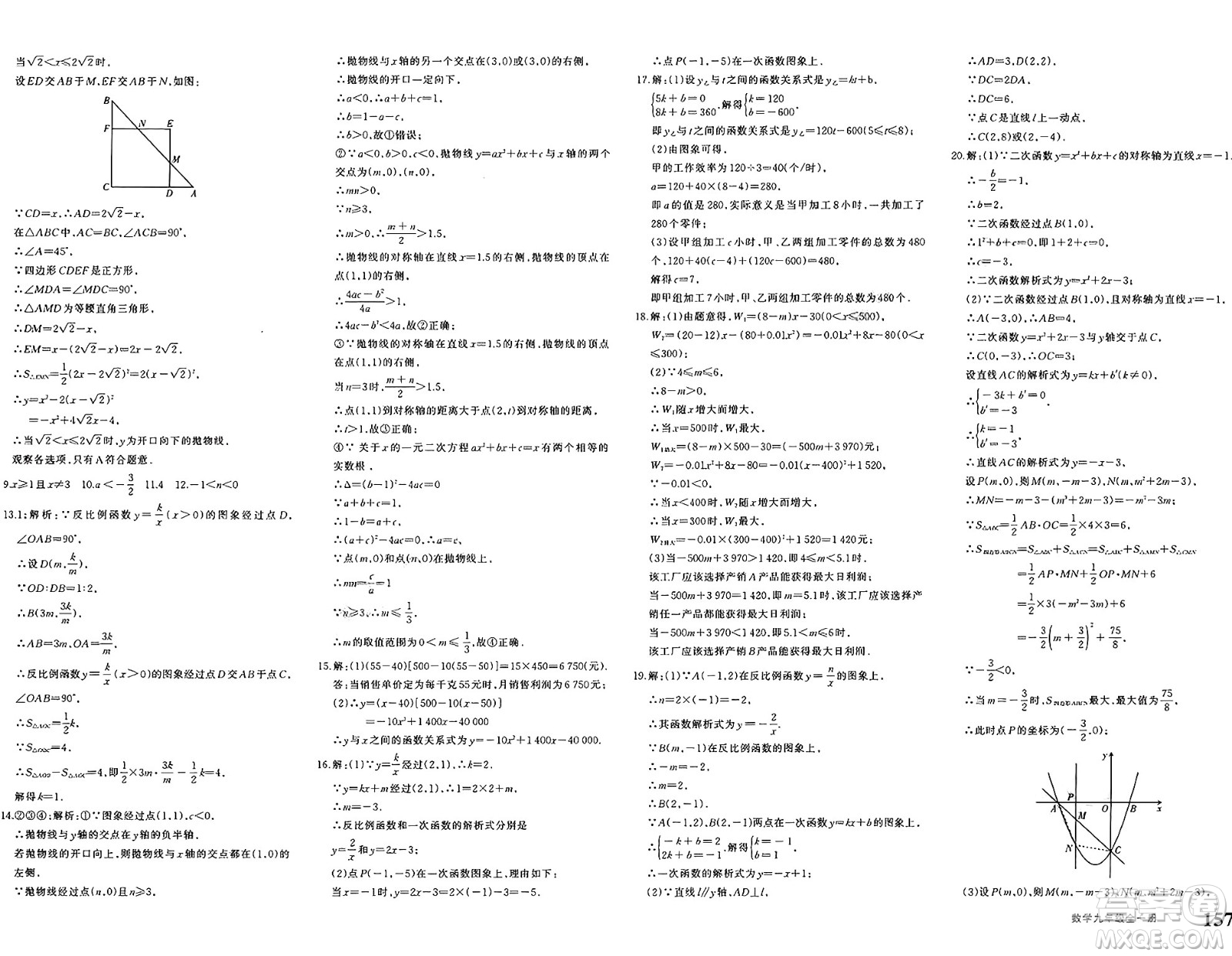 新疆青少年出版社2025年春優(yōu)學(xué)1+1評價與測試九年級數(shù)學(xué)下冊通用版答案