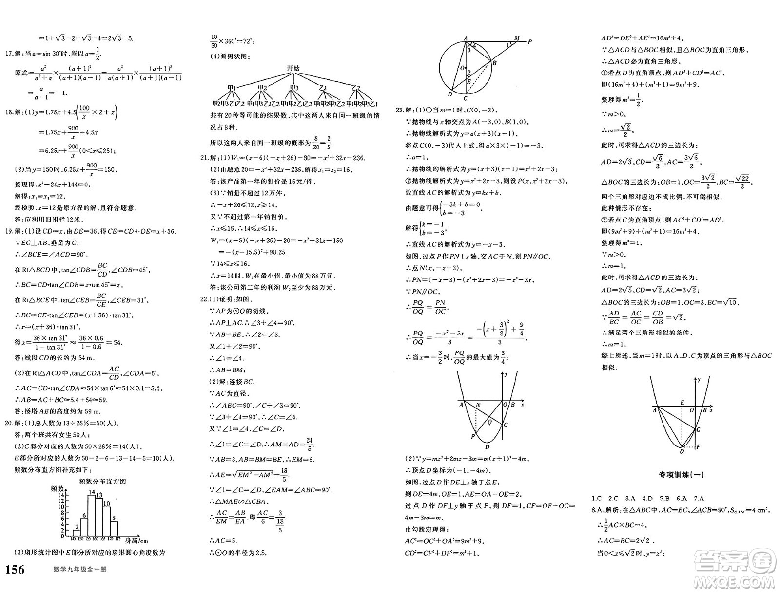 新疆青少年出版社2025年春優(yōu)學(xué)1+1評價與測試九年級數(shù)學(xué)下冊通用版答案