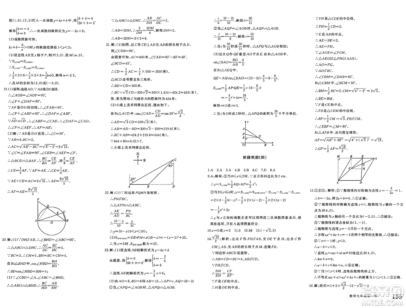 新疆青少年出版社2025年春優(yōu)學(xué)1+1評價與測試九年級數(shù)學(xué)下冊通用版答案