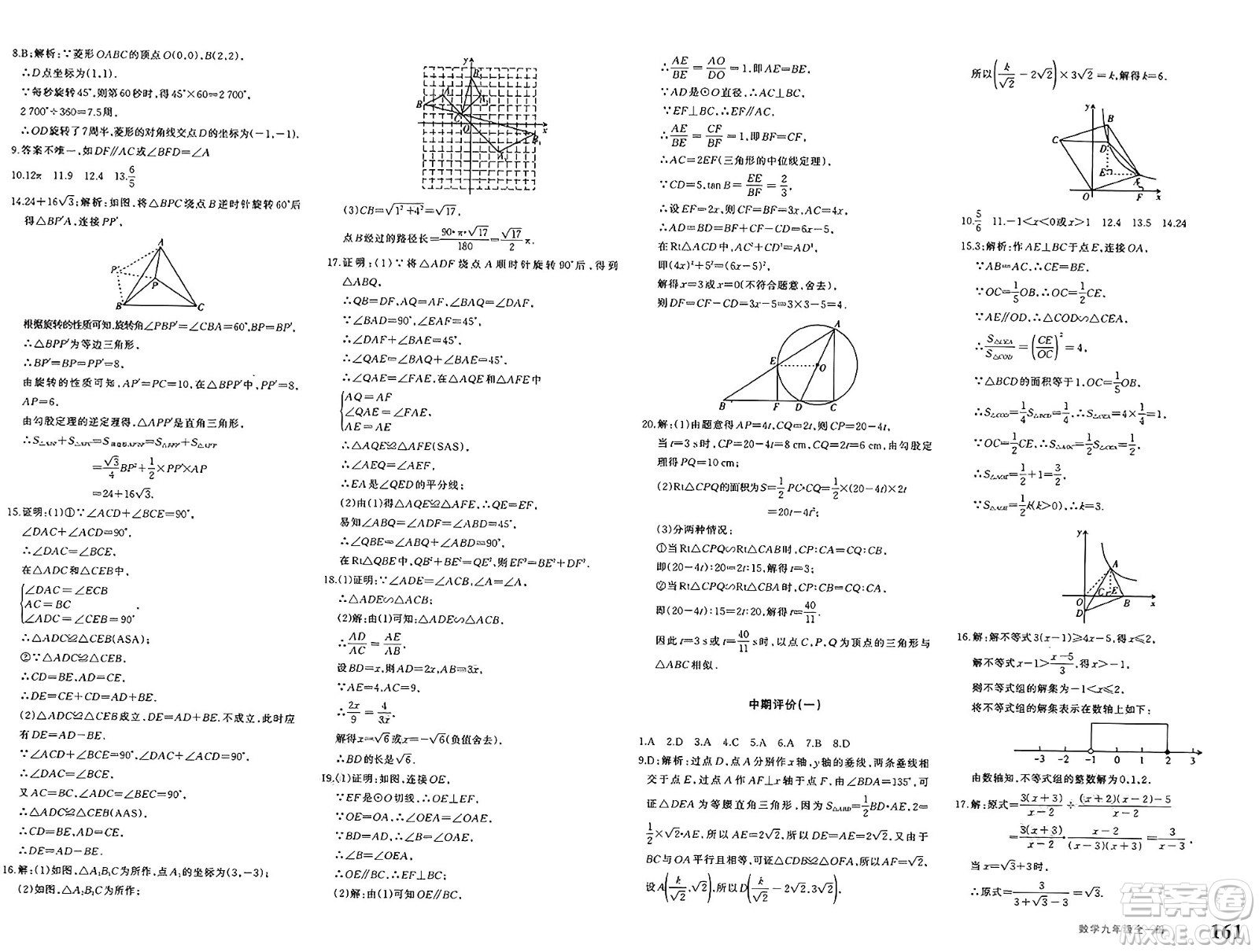 新疆青少年出版社2025年春優(yōu)學(xué)1+1評價與測試九年級數(shù)學(xué)下冊通用版答案