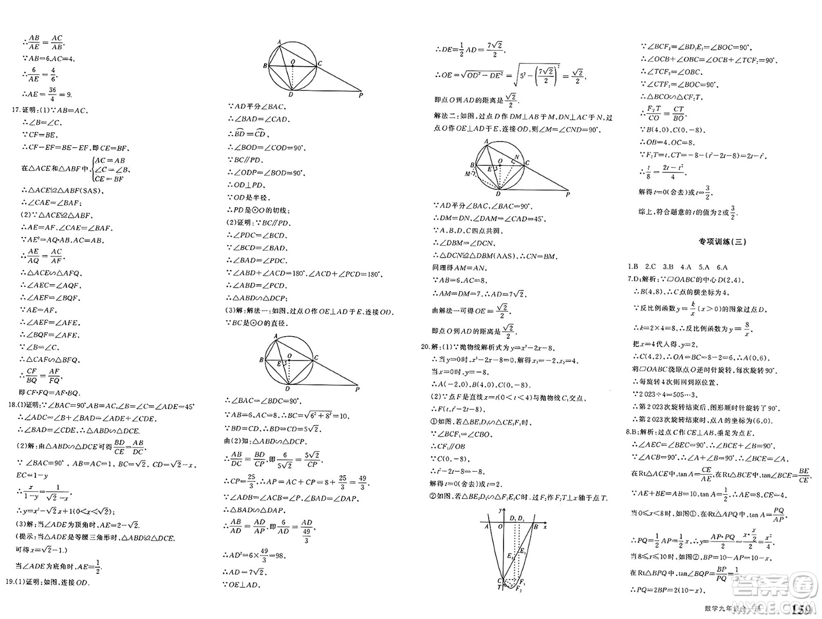 新疆青少年出版社2025年春優(yōu)學(xué)1+1評價與測試九年級數(shù)學(xué)下冊通用版答案