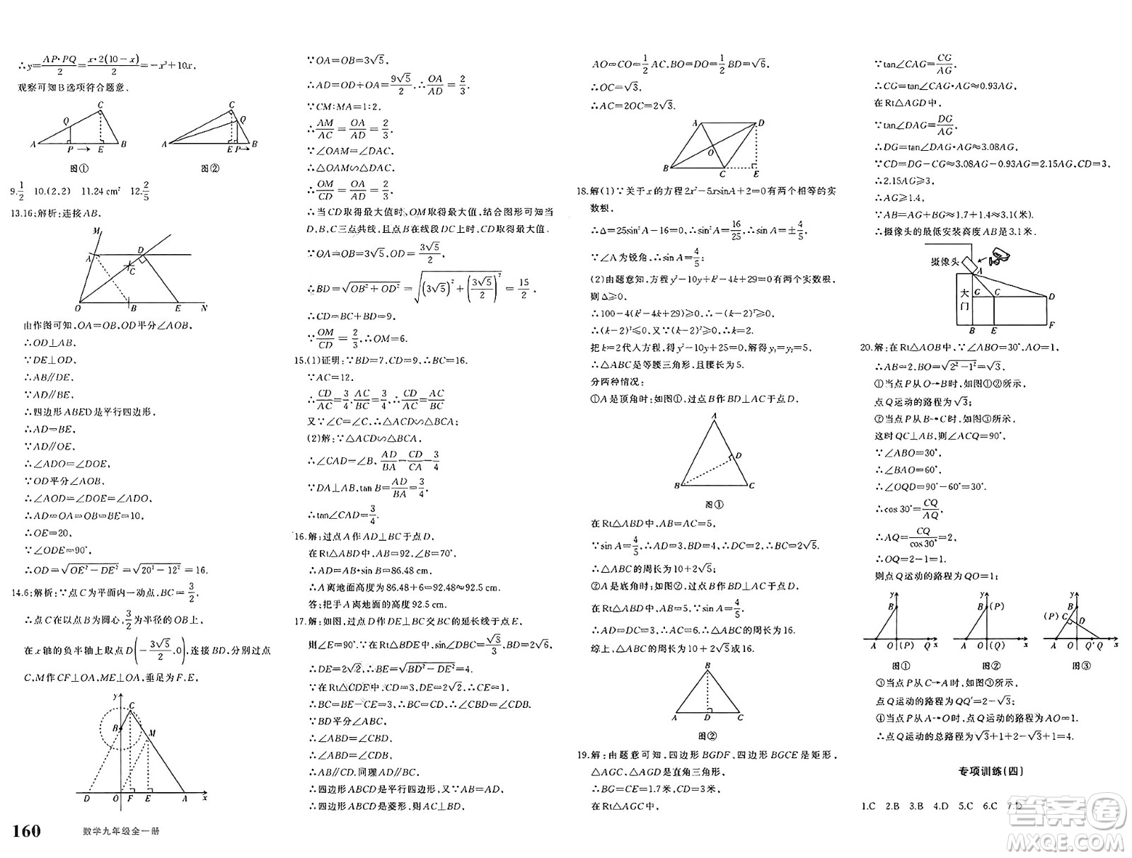 新疆青少年出版社2025年春優(yōu)學(xué)1+1評價與測試九年級數(shù)學(xué)下冊通用版答案
