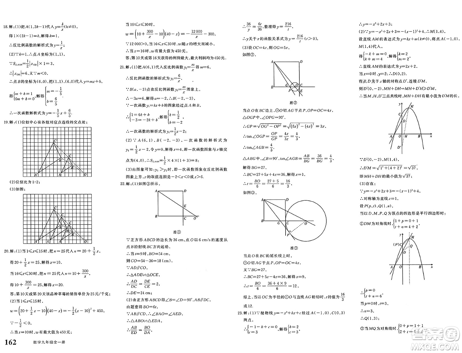 新疆青少年出版社2025年春優(yōu)學(xué)1+1評價與測試九年級數(shù)學(xué)下冊通用版答案