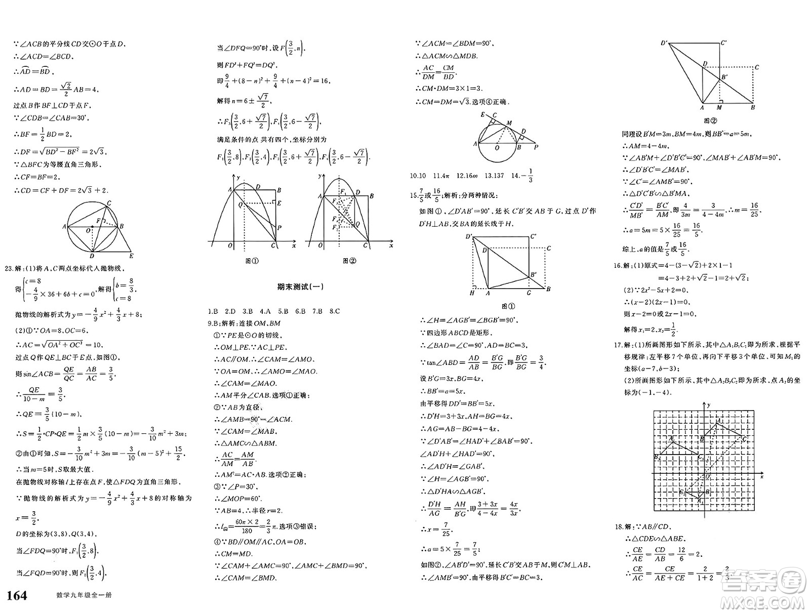 新疆青少年出版社2025年春優(yōu)學(xué)1+1評價與測試九年級數(shù)學(xué)下冊通用版答案
